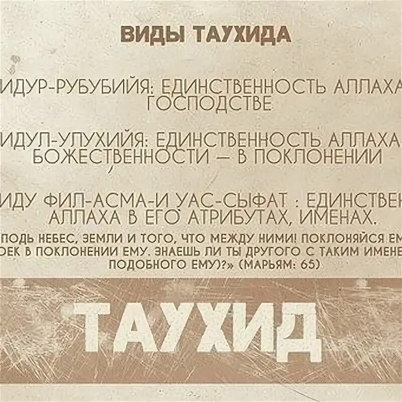 Что такое таухид в исламе. Таухид виды. виды таухида. виды единобожия в исламе. таухид виды таухида.