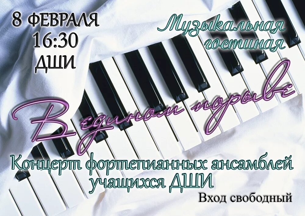 Концерт в школе искусств. Отчетный концерт детской школы искусств. Отчетный концерт музыкальной школы афиша. Отчетный концерт детской школы искусств. Отчетный концерт дши.