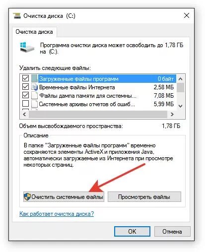 Как удалить системный файл в windows 10. Очистка диска с windows 8. как очистить диск с на windows. очистка диска программа. загруженные файлы программ очистка диска виндовс 7.