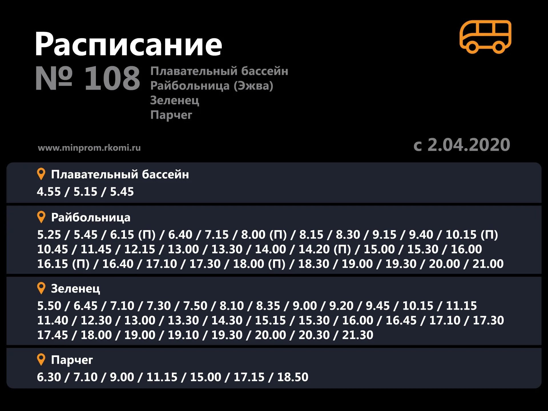 108 автобус расписание 2023. Расписание 108 автобуса Сыктывкар. Расписание 108 автобуса Зеленец 2021. Расписание 108 автобуса Зеленец. Расписание 108 автобуса Эжва Зеленец 2021.