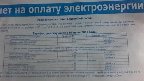 Тверь тарифы