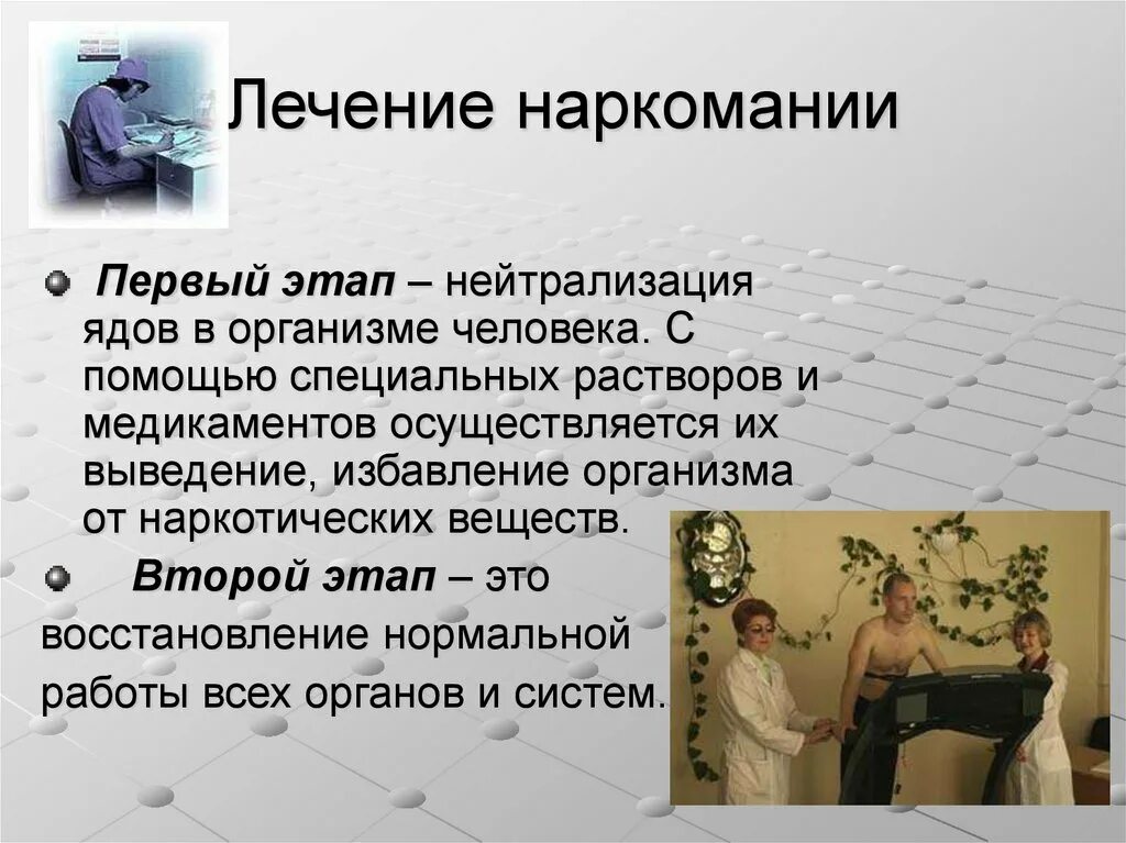 Медицинская помощь наркозависимым