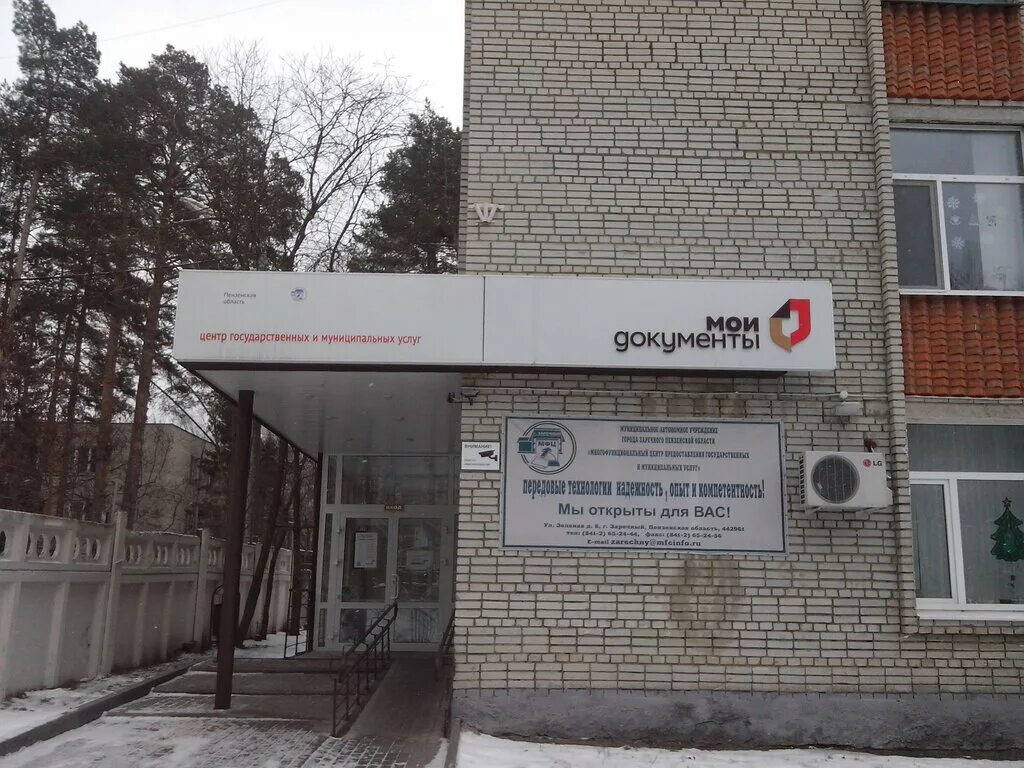 Мфц сити кузнецк. Мфц находка режим работы. Мфц заречный работа. Мфц заречный. Мфц заречный свердловская область.