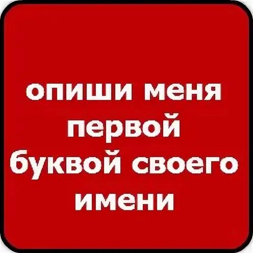 Опиши меня по фото. Опиши меня. Опиши меня картинками. Опишите меня одним словом. Опиши меня одним словом.