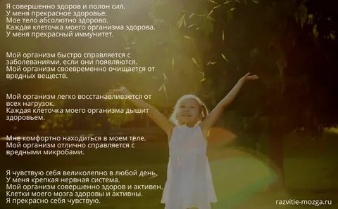 Утверждения для ребенка