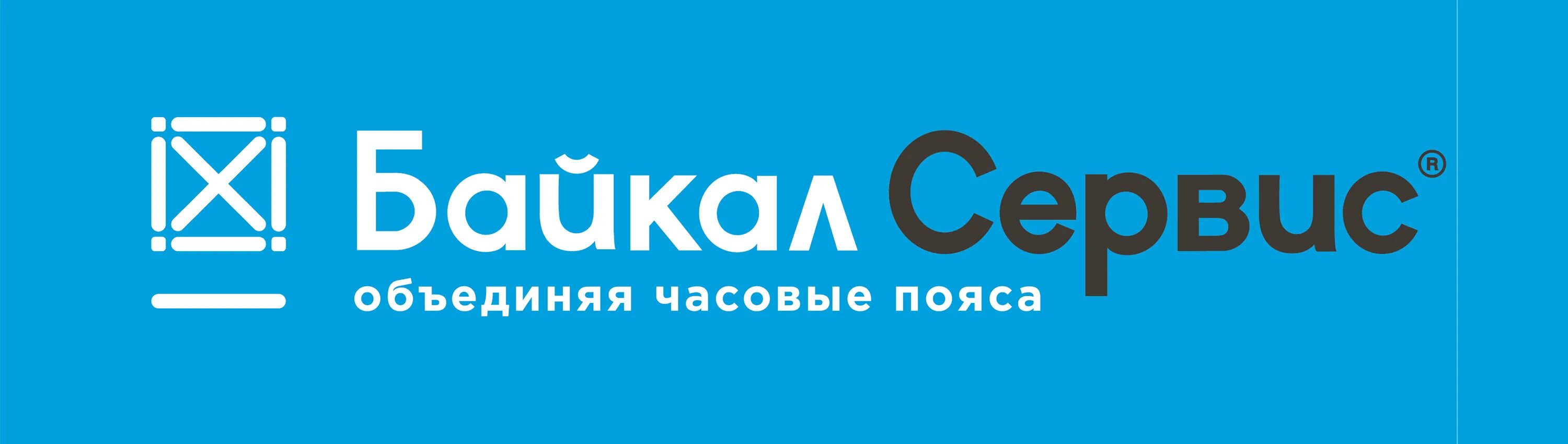 Байкал посылок сервис. Логотип компании Байкал сервис. ООО Байкал-сервис ТК. Байкал сервис транспортная. Байкал сервис Новосибирск.