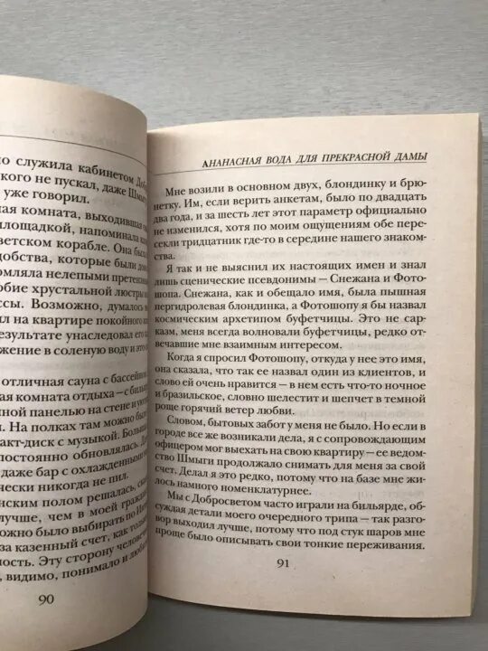 Ананасная вода для прекрасной дамы книга. Книга читать Ананасная вода для прекрасной дамы.