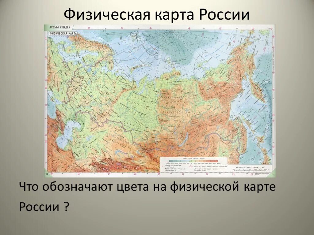 Определите по физической карте россии местоположение. Физическая карта России 4 класс окружающий мир. Физическая ката России. Физическая крата России.