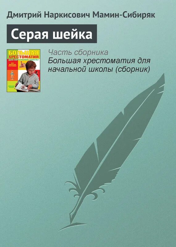Читать книгу серые. Читать книгу серые