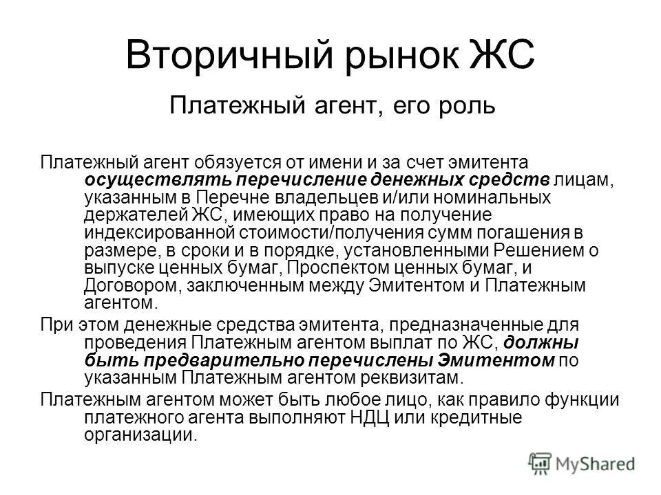 Счет платежного агента