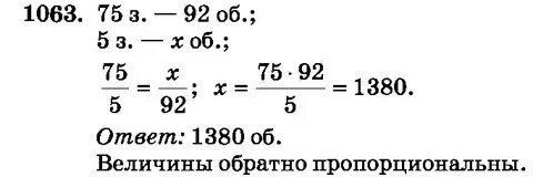 Математика 6 класс номер 1063 стр 216