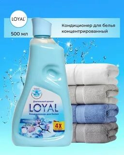 Loyal на русском