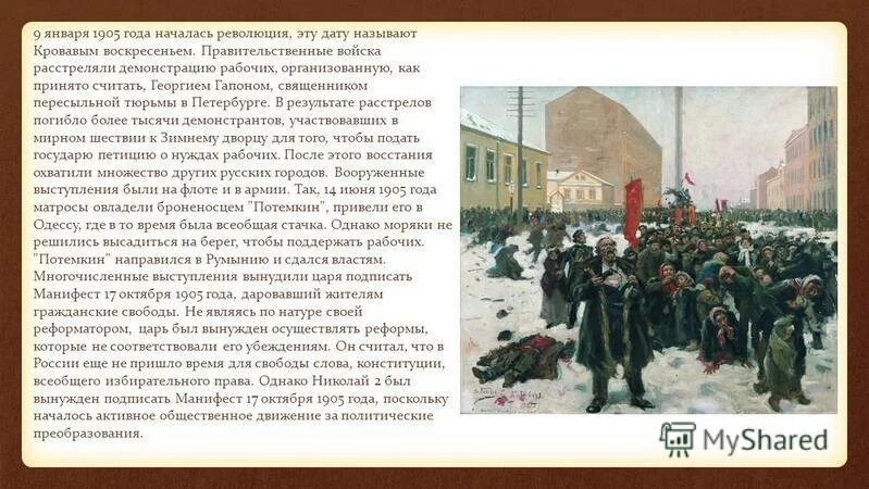 Кровавое воскресенье 1905 манифест. 9 Января 1905 года кровавое воскресенье расстрел мирных демонстрантов. Кровавое воскресенье 1905 казаки. 9 Января 1905 кровавое воскресенье расстрел рабочих. 9 Января 1905 года кровавое воскресенье Серов.