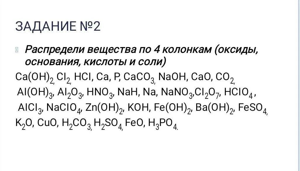 Химия 8 класс оксиды основания кислоты соли. 7 Класс химия кислоты, основания, оксиды, соли. Основания кислоты соли химия 8 класс. Таблица оксидов оснований кислот и солей. Как отличить кислоты