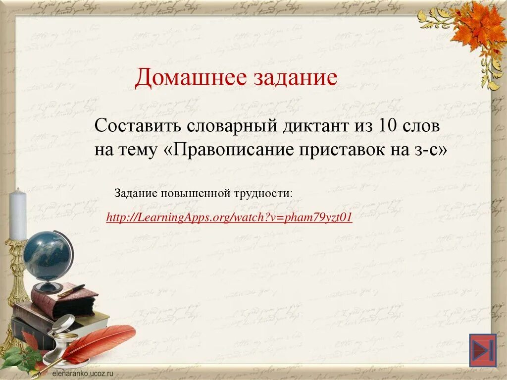 Составить словарный диктант. Словарный диктант на правописание приставок. Словарный диктант из 10 слов. Составить словарный диктант на тему "правописание приставок".