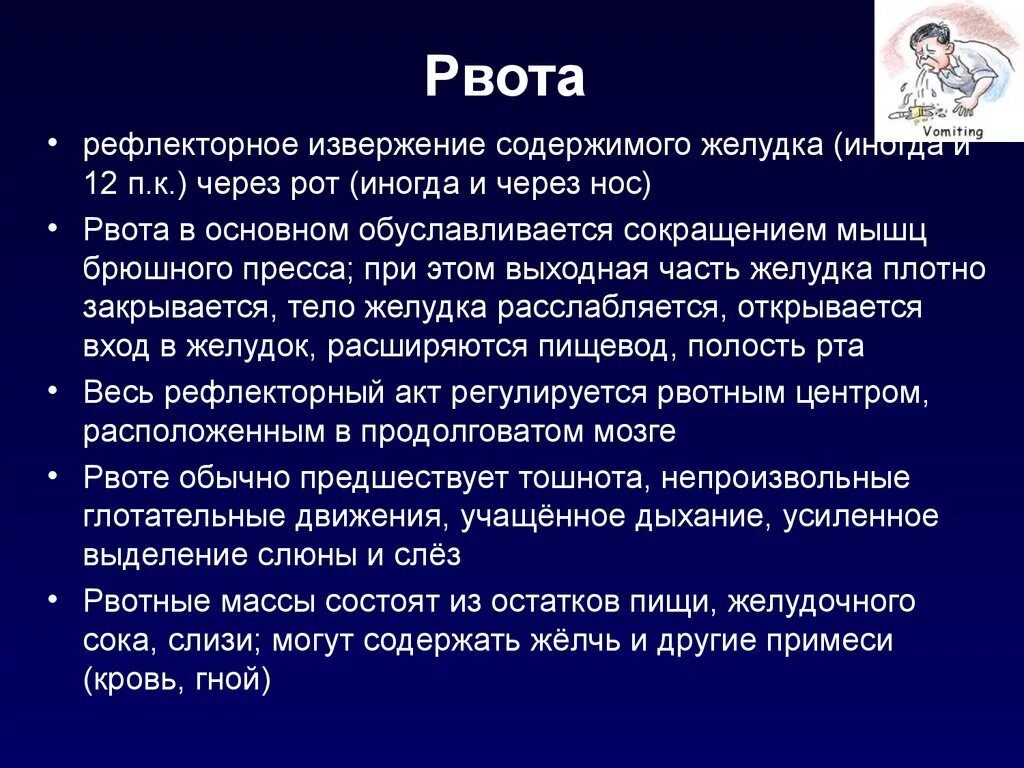 Почему рыгаешь кровью. Желчь при рвоте причины. Ребенок рвет желчью желчь.