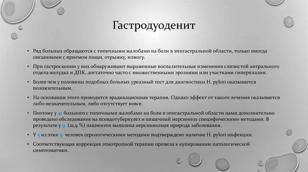 Гастродуоденит что это такое у взрослых
