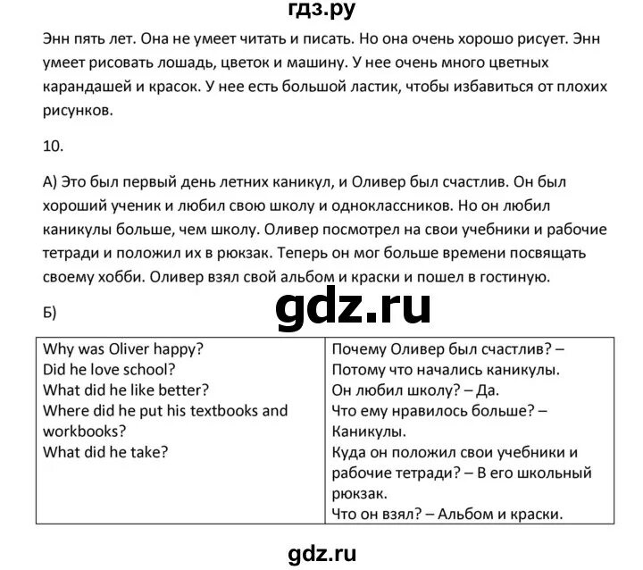 4 Класс английский страница 20 28 29 читать номер 6. Страница 69 английский дули