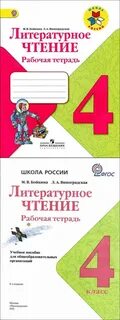 Литературное чтение четвертый класс страница 14