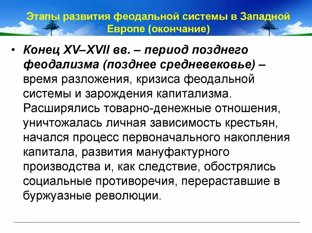 Особенности развития стран западной европы. Кризис феодальных отношений. Особенности феодализма в Европе. Кризис феодальных отношений в Европе. Периодизация средневековой Европы феодализм.