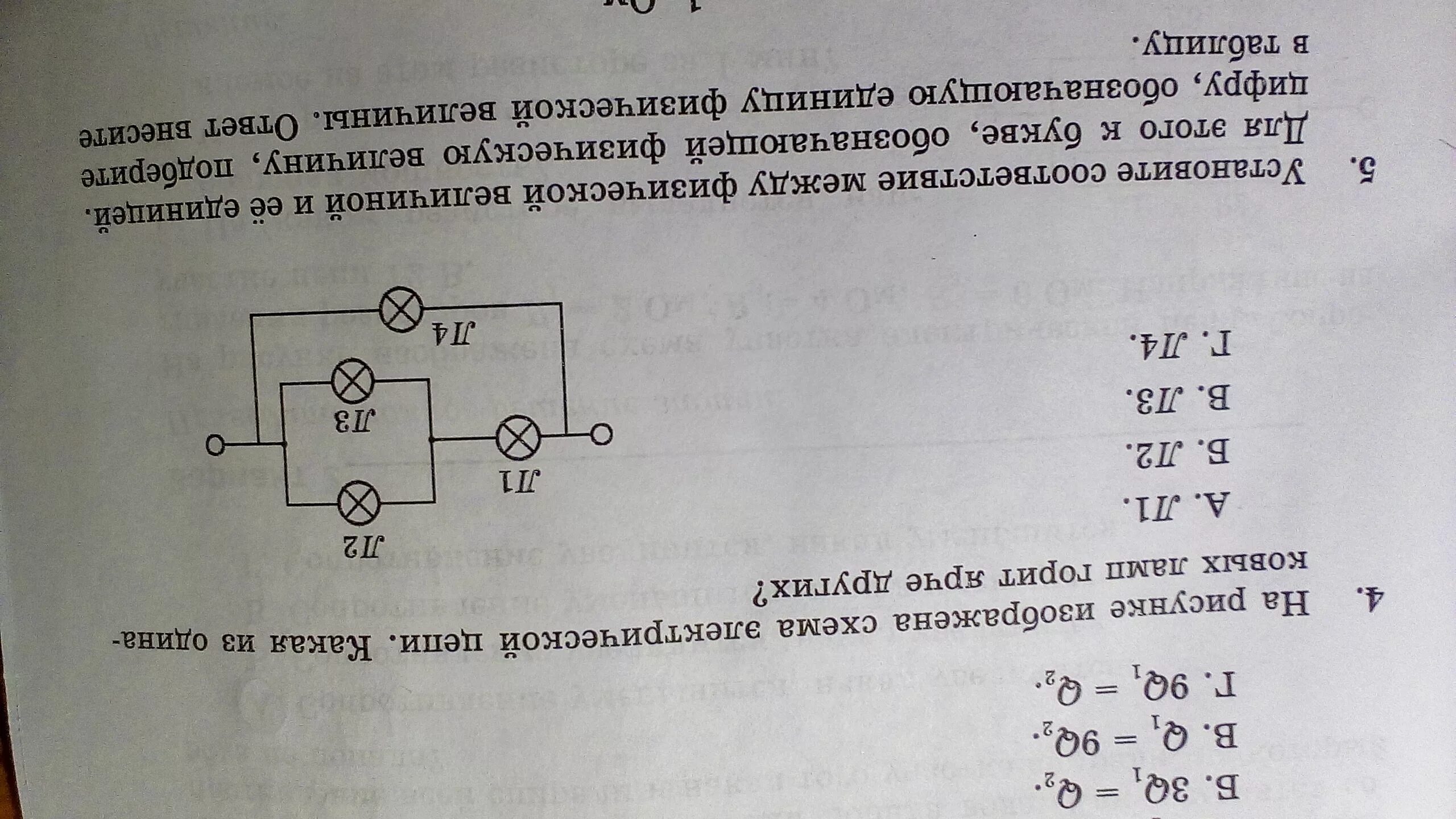 Цепь состоит из четырех одинаковых