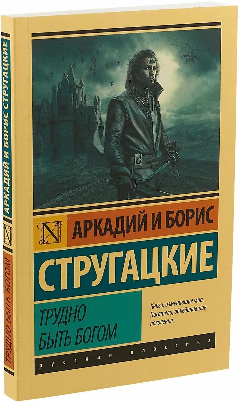 А. Трудно быть богом содержание. Трудно быть богом стругацкие оглавление. Румата эсторский иллюстрация. Трудно быть богом содержание.