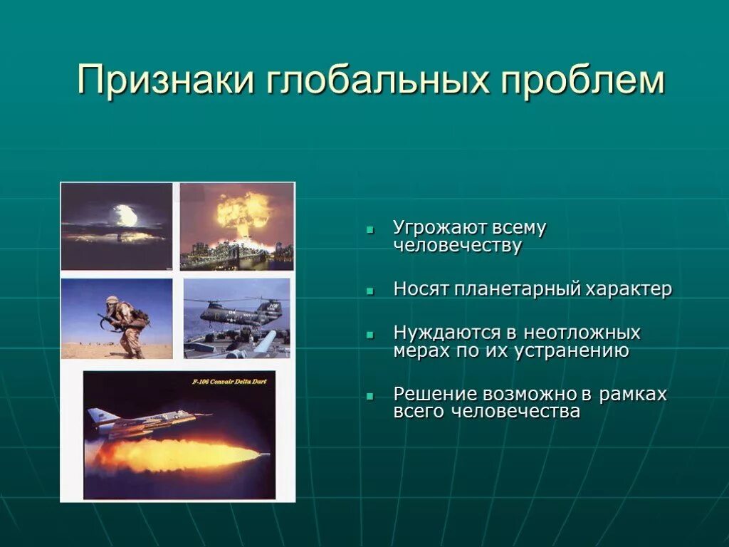 Доклад на тему глобальные проблемы. Глобальные проблемы человечества. Глобальные проблемы современнос. Современные глобальные проблемы человечества. Глобальные проблемы человека.