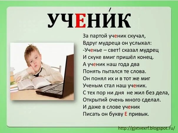 Какое слово к слову ученик. Слово ученик. Словарные слова ученик ученица. Слово ученик словарное слово. Словарные слова ученик учитель.