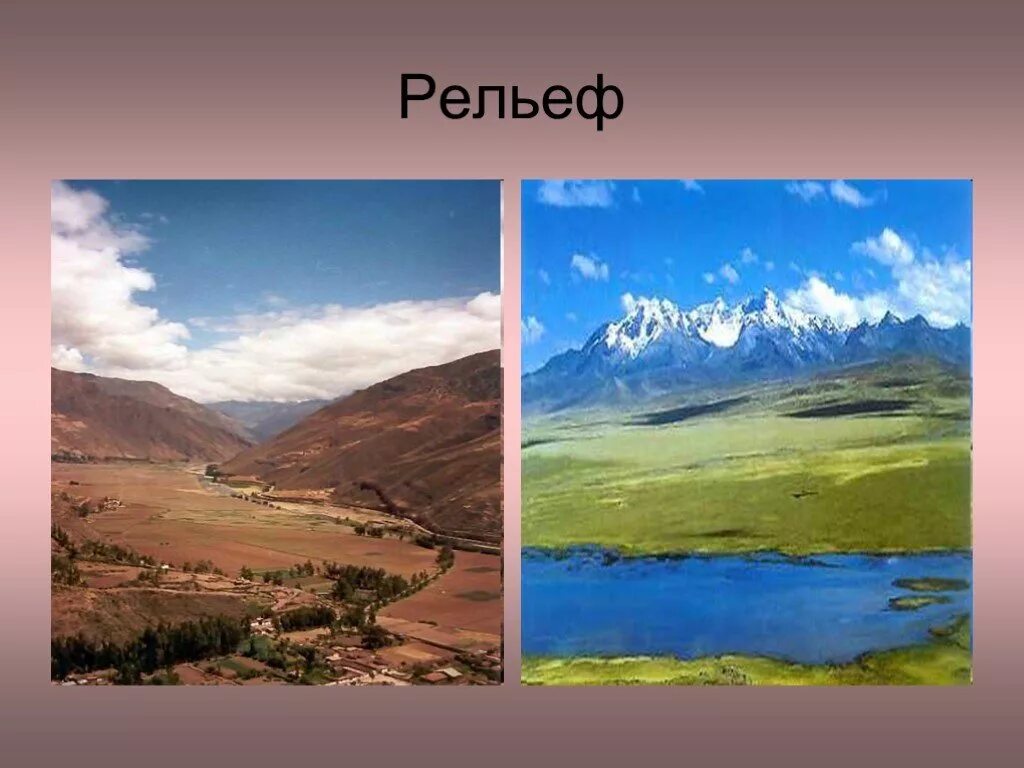 Основные формы рельефа и распределение высот перу. Рельеф слайд. рельеф картинки для презентации. рельеф перу. формы рельефа перу.
