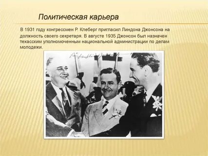 Путь политика