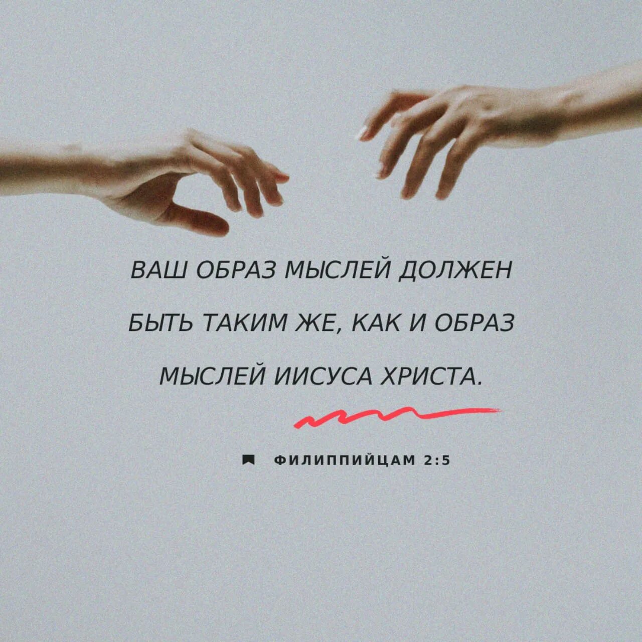Чувствования христа. Тату филиппийцам 4 13 филиппийцам. Ибо в вас должны быть те же чувствования какие и во христе иисусе. Чувствования христа. Смешной иисус христос.