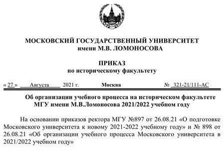 Истфак мгу расписание