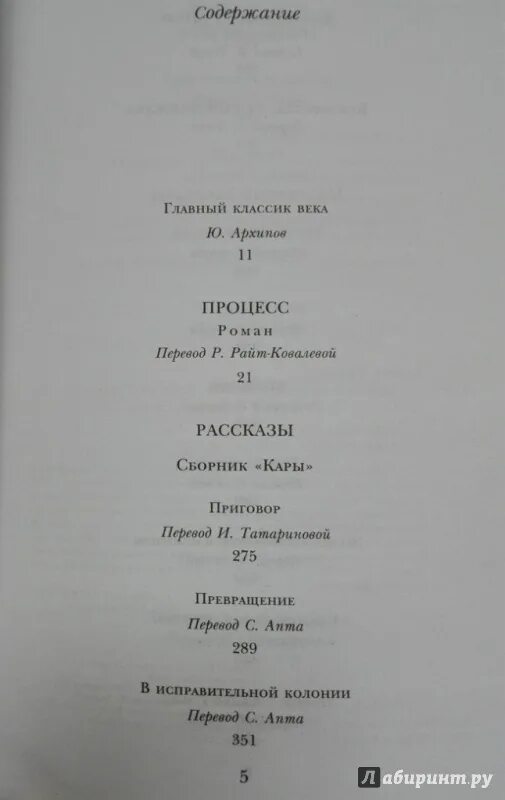 Кафка превращение сколько страниц. Сборник кары кафка. кафка процесс книга. кафка сборник рассказов.