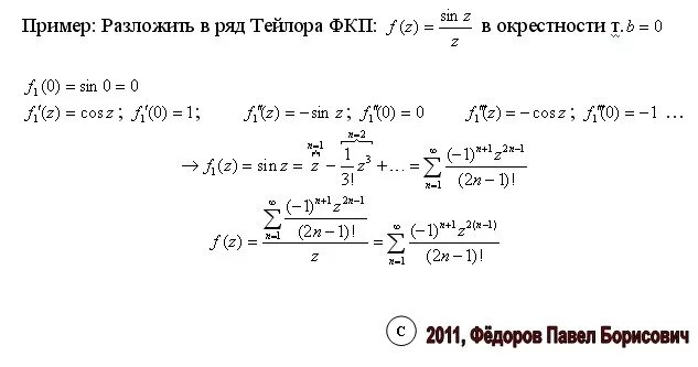 Тейлор примеры. Ряд Тейлора. Разложение функции в ряд Тейлора. Разложение в ряд Тейлора примеры. Ряд Тейлора для функции комплексного переменного.