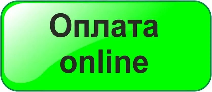 Есть слово платить. Кнопка оплаты. Оплата надпись. Кнопка оплатить.