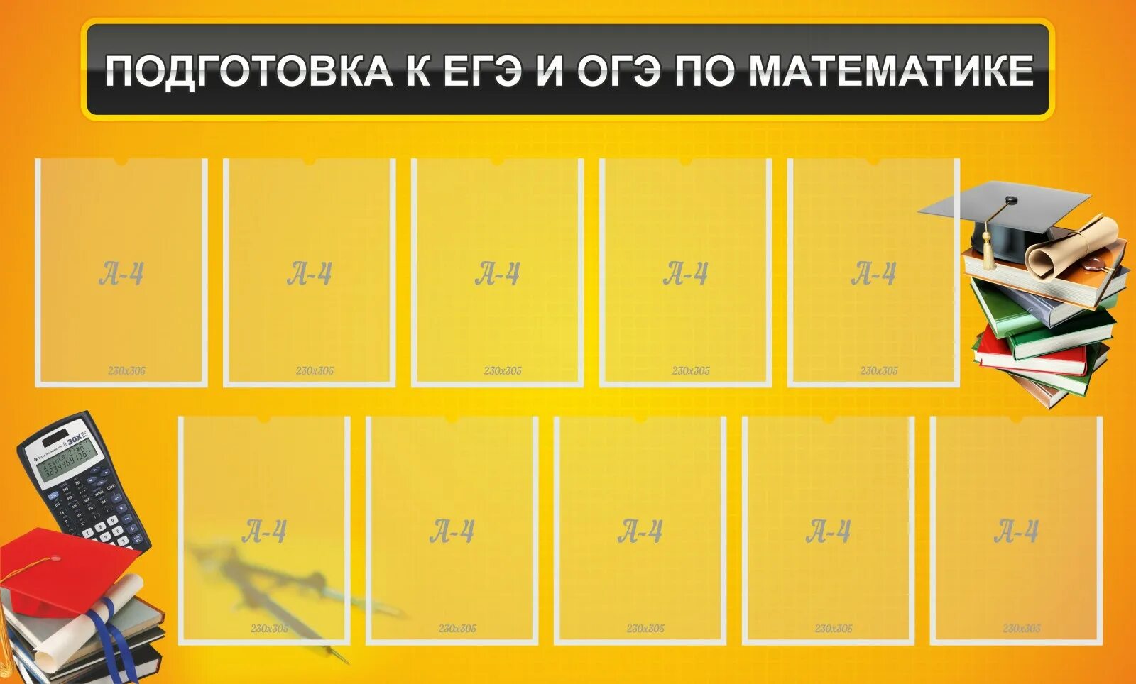 Стенд подготовки к огэ. Стенд огэ. стенд подготовка к егэ. готовимся к огэ и егэ стенд. стенд огэ егэ.