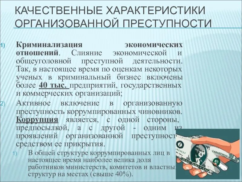 Функции субъектов профилактики организованной преступности. Функции субъектов профилактики организованной преступности
