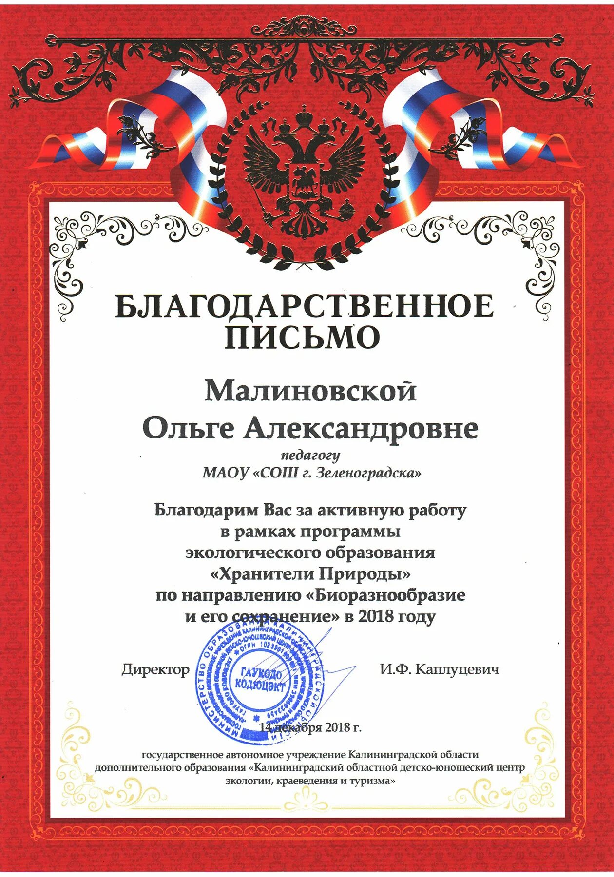 Благодарственное письмо конкурс хореографии. Благодарственное письмо центру занятости населения. Благодарность центру занятости населения. Диплом всероссийского конкурса по хореографии. Благодарственное письмо за участие в выставке рисунков.