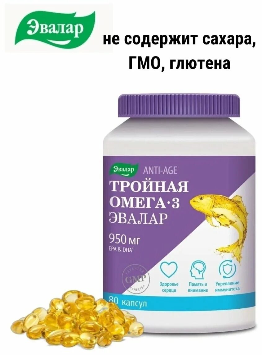 Омега д3 эвалар. Тройная Омега-3 капсулы Эвалар 950. Омега 3 Эвалар тройная Омега. Тройная Омега-3 Эвалар 80 шт. Эвалар тройная Омега 3 950 мг состав.