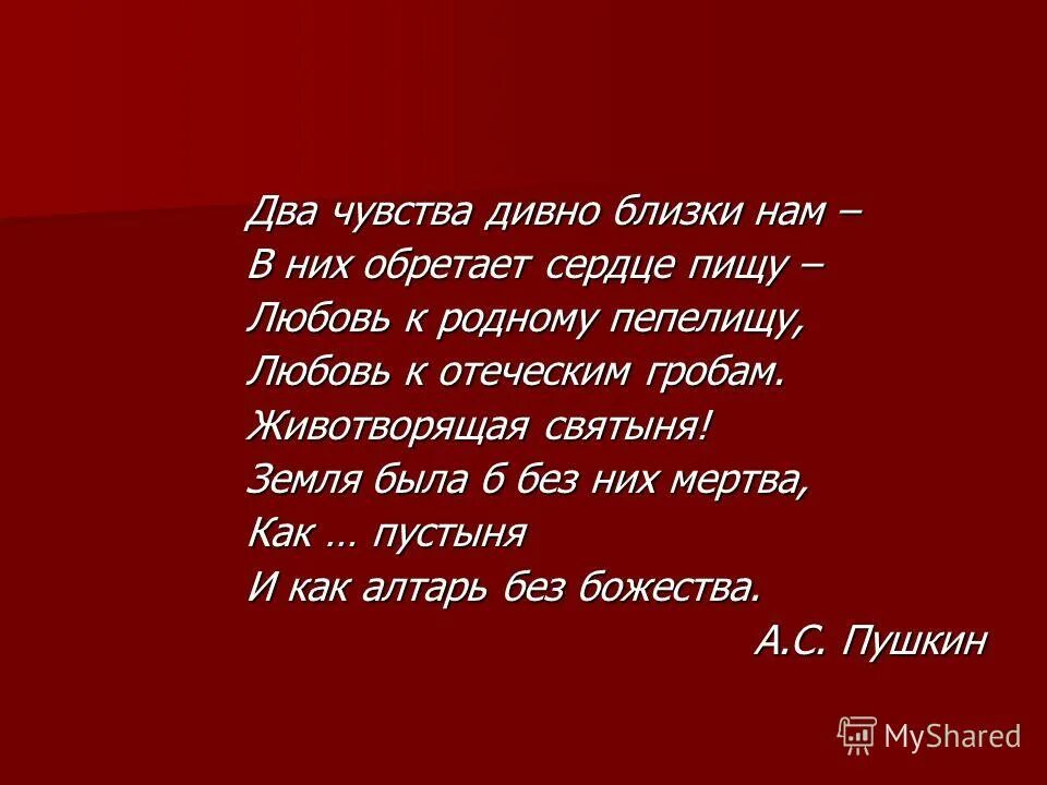 Два чувства пушкин. Два чувства дивно близки нам. Стихотворение два чувства дивно близки нам. Пушкин два чувства дивно. Пушкин два чувства дивно близки.