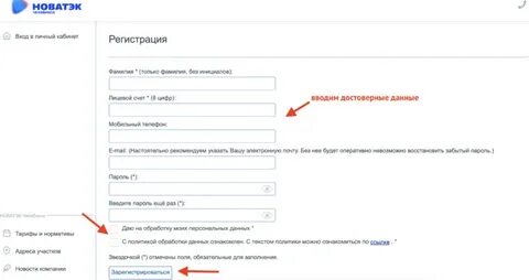 новатэк троицк челябинской области личный кабинет