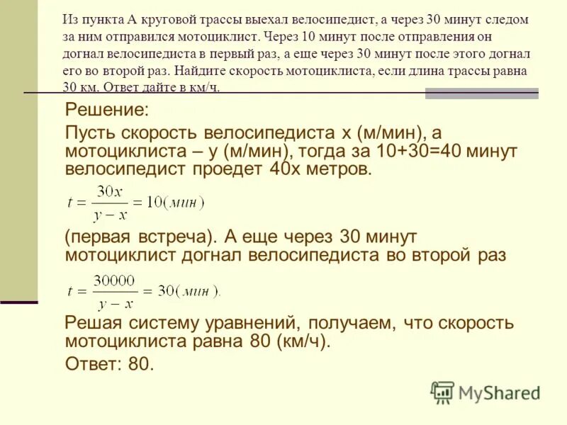 После минут. Из пункта а круговой трассы выехал велосипедист. Из пункта а круговой трассы выехал велосипедист а через 30. Из пункта а круговой трассы выехал велосипедист а через 10 минут. Из пункта а в пункт в выехал велосипедист.