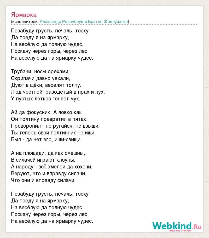 Песня ярмарка текст. Золотая ярмарка ноты. Текст песни ярмарка. Ярмарки краски ноты для фортепиано. Веселая ярмарка ноты.