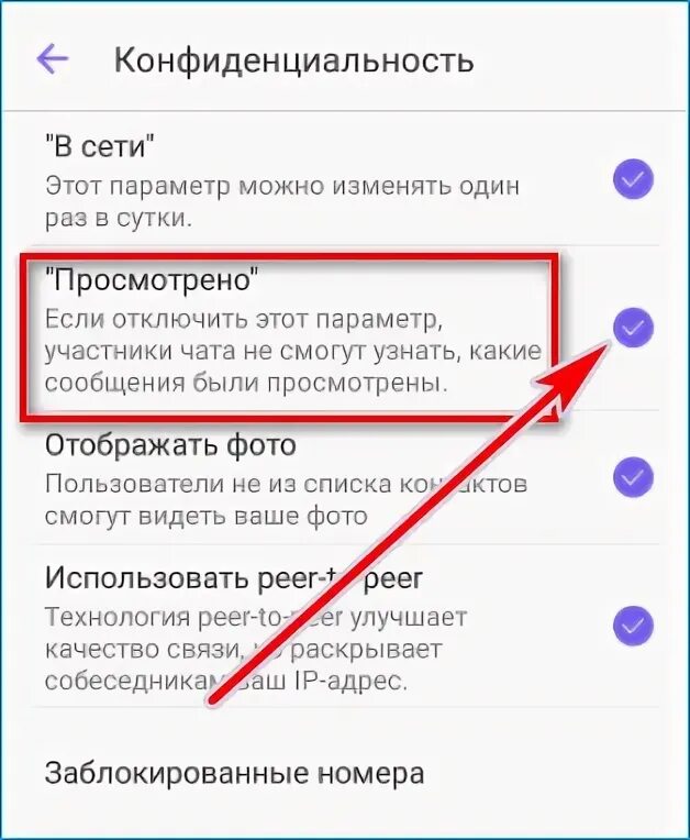 Галочка вайбер. Как поставить галочку в вайбере. Что значит одна галочка в вайбере