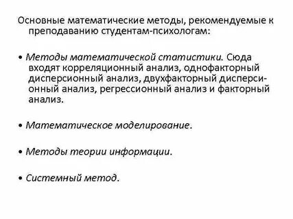 Математические методы описания процессов