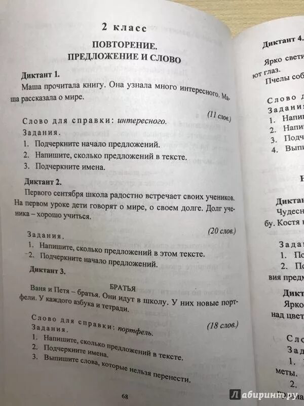 Диктанты 1 4 класс фгос
