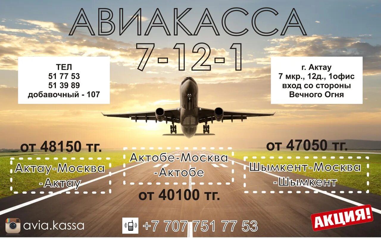 Актау и астана на карте. Билеты шымкент актау. Билеты шымкент актау. Билеты шымкент актау. Москва шымкент авиабилеты.