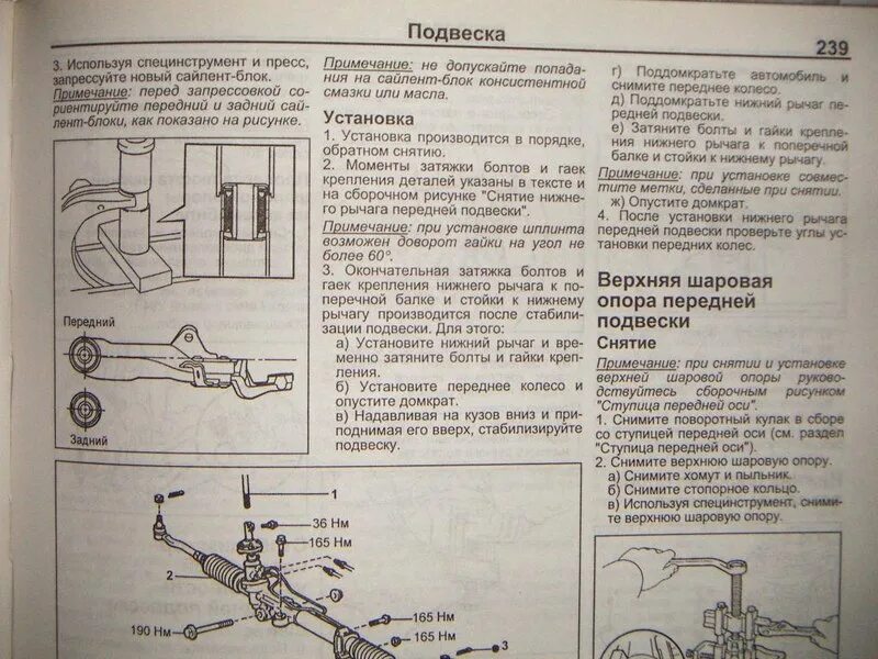 Момент затяжки шаровых опор