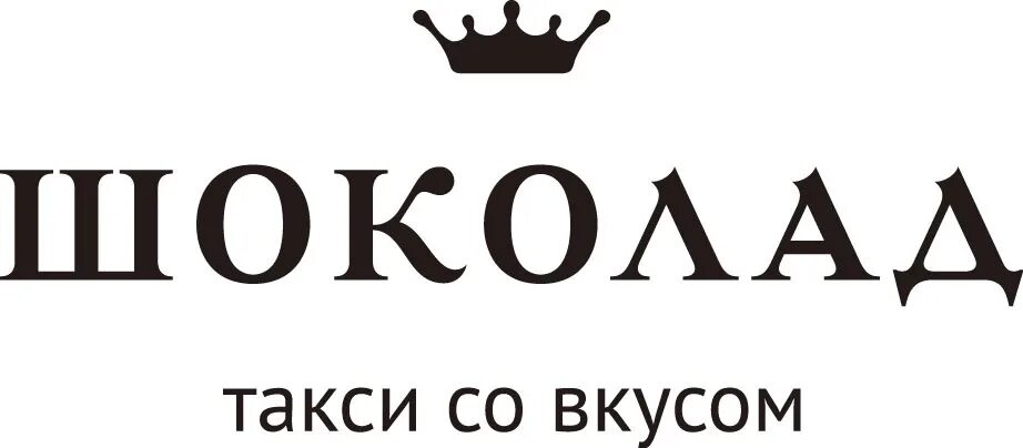 Такси шоколад. Таксопарк шоколад. Такси шоколад Москва. Такси шоколад Москва лого.