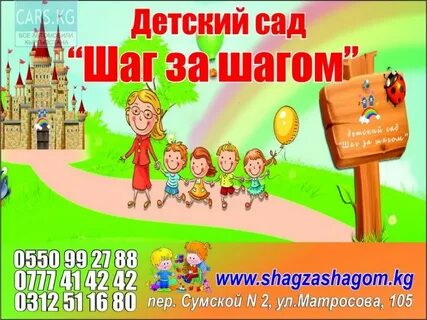 Детский сад шаг